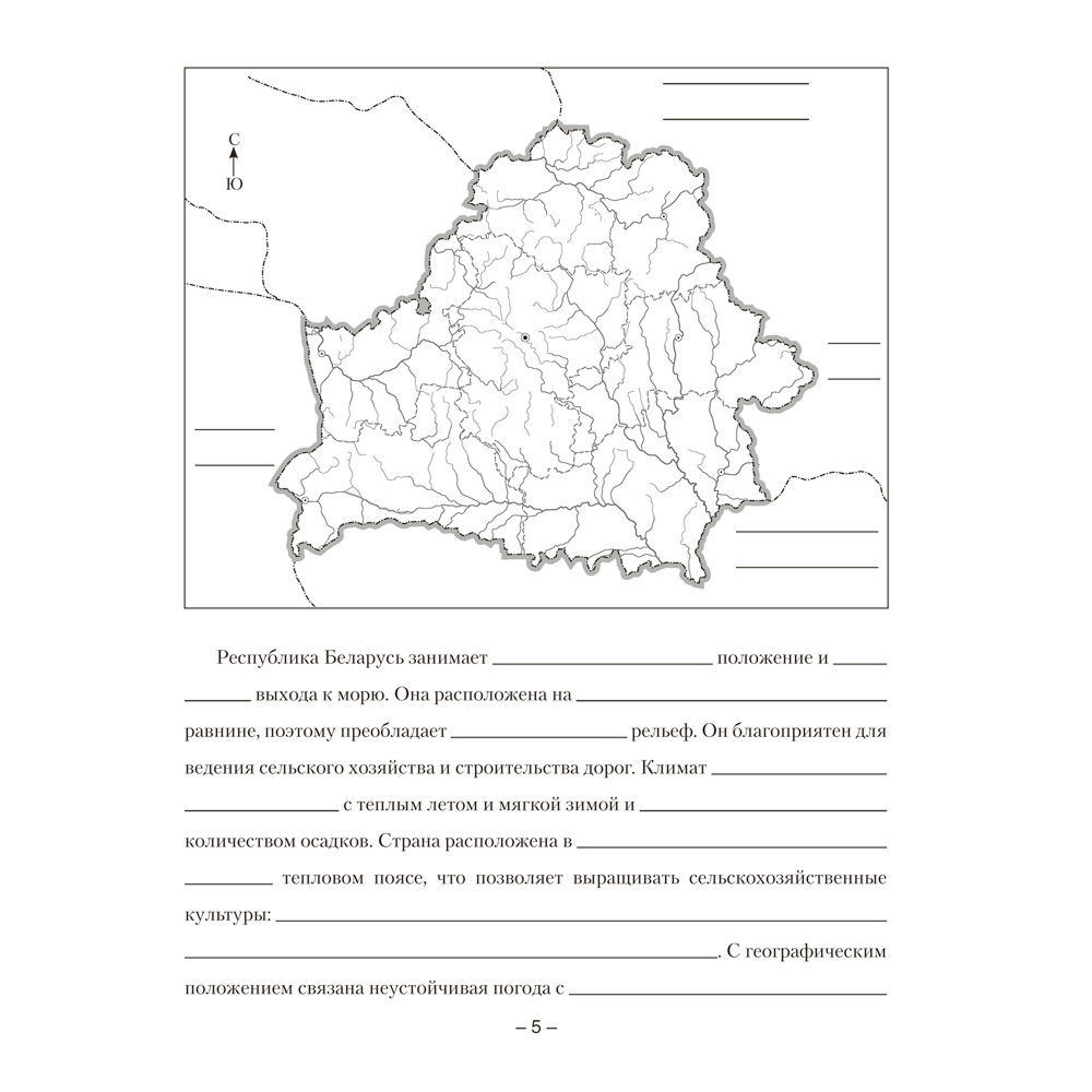 География. 9 класс. Тетрадь для практических работ, Кольмакова Е.Г., Пикулик В.В., Сарычева О.В. - 4