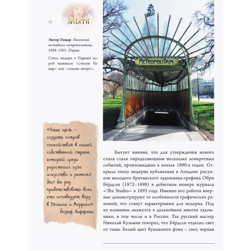 Книга "Модерн: Климт, Гауди, Муха", Наталья Кортунова - 5