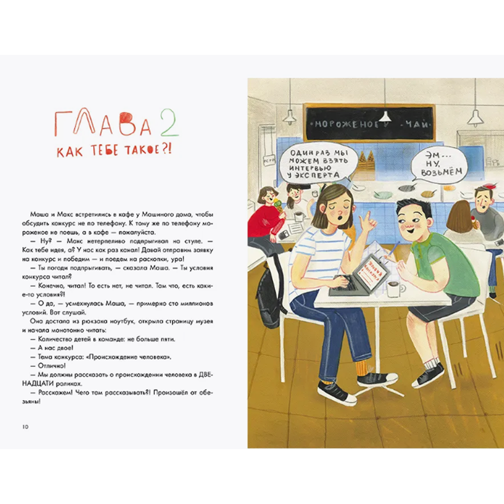 Книга "Происхождение человека", Маша Рупасова, Станислав Дробышевский - 6