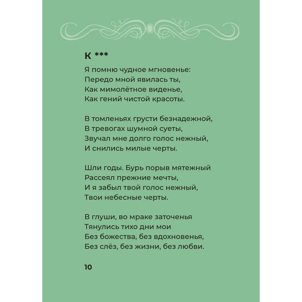 Книга "Стихи о женщинах. Избранная лирика с иллюстрациями" - 9