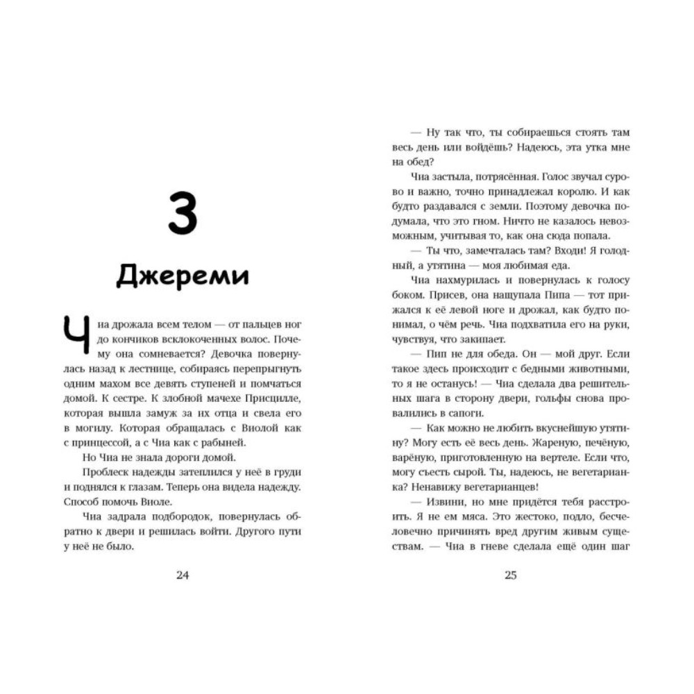 Книга "Где живет розовый лис", Елена Пейдж - 6