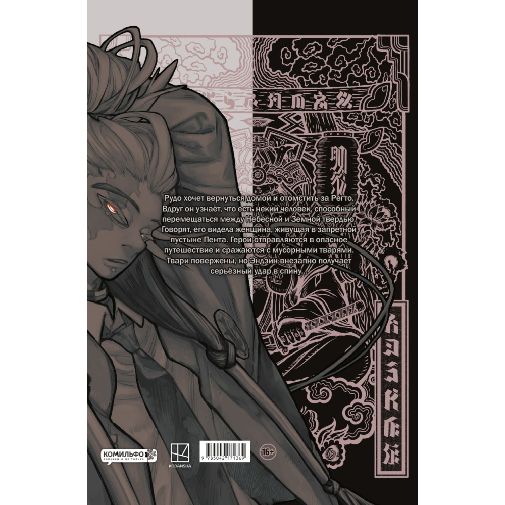 Книга "Gachiakuta. Крутые отбросы. Том 3", Кэй Урана - 2