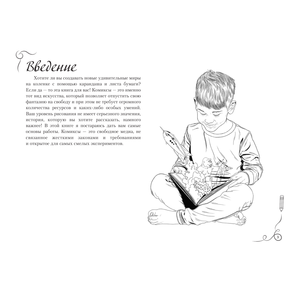 Книга "Комиксы. Экспресс-курс + скетчбук", Дмитрий Феоктистов - 2