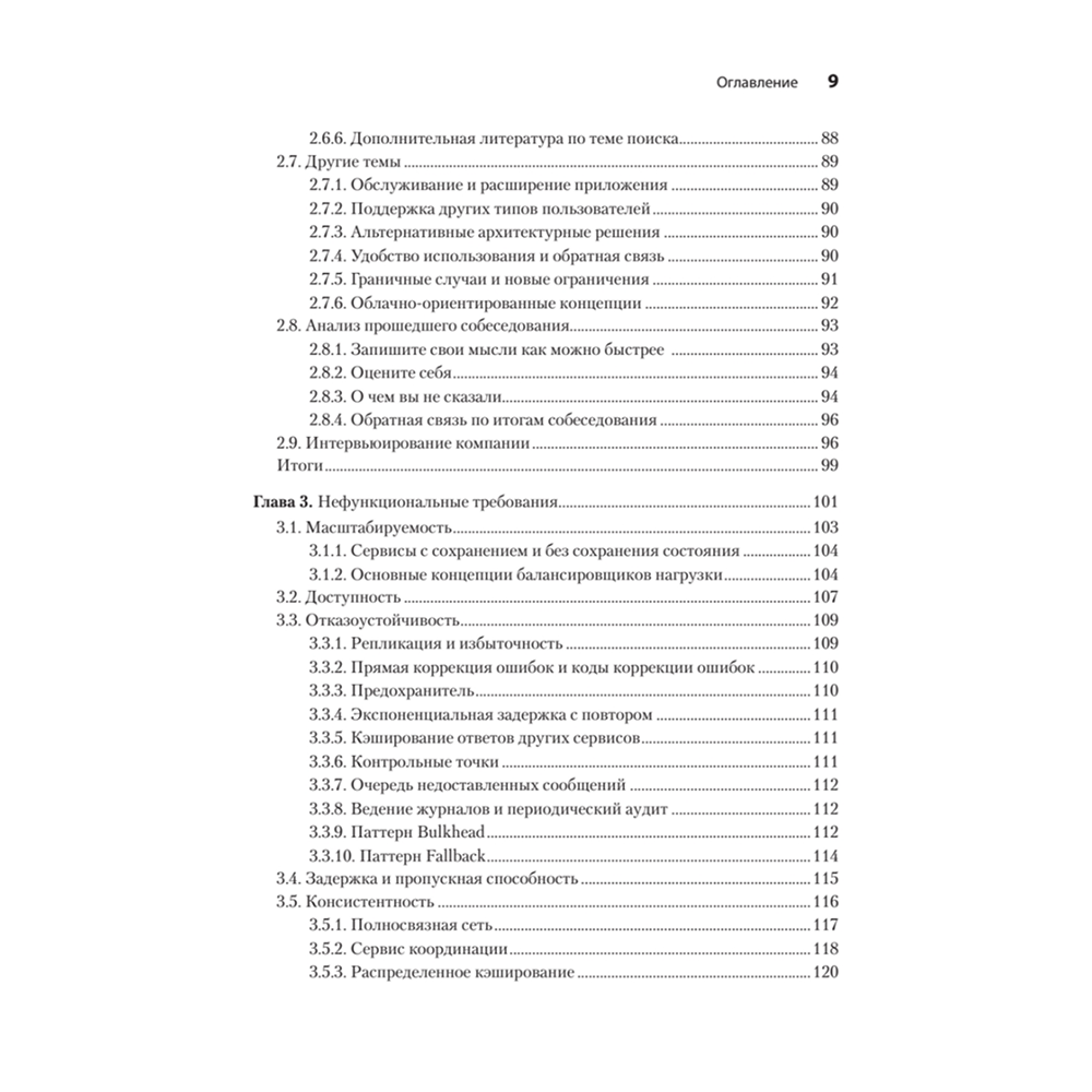 Книга "System Design: пережить интервью", Чжиюн Тань - 4