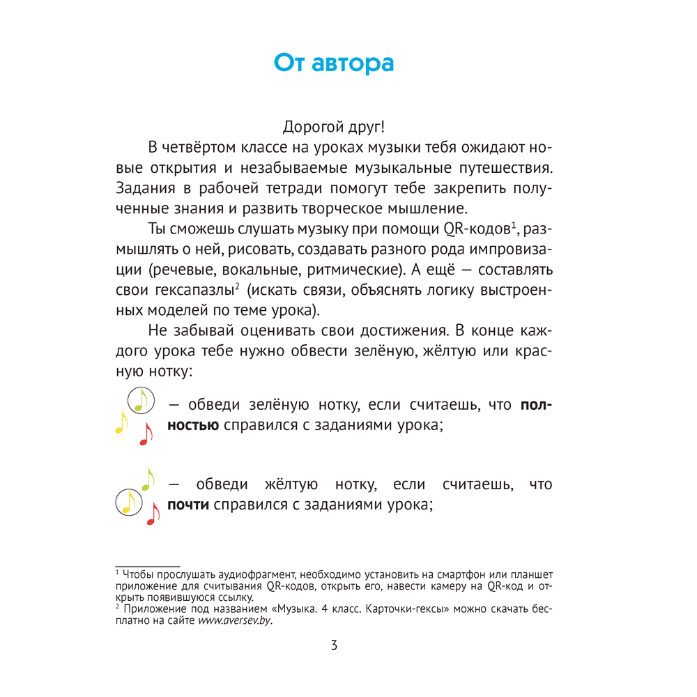Музыка. 4 класс. Рабочая тетрадь, Грачёва Н. Н. - 2