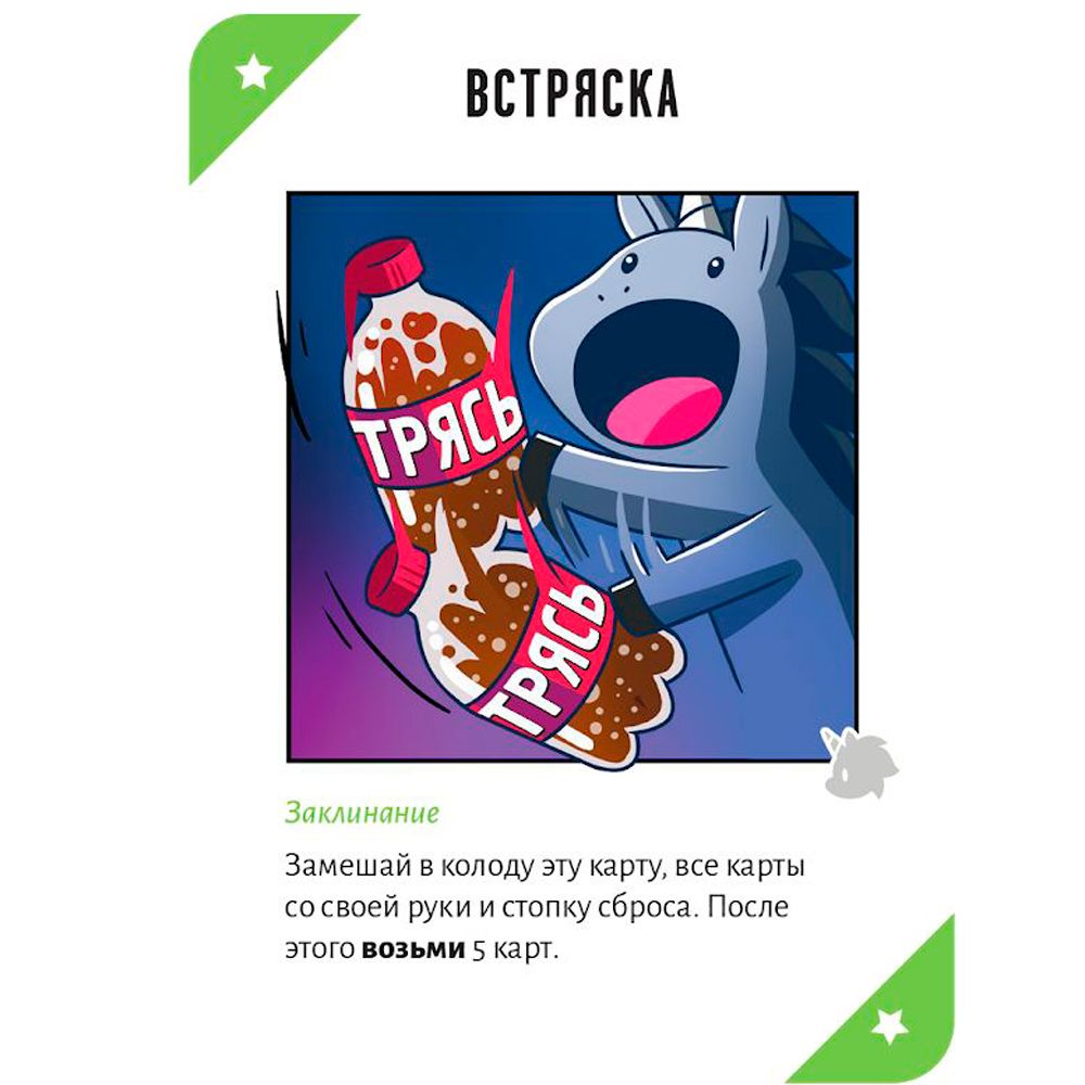 Игра настольная "Неудержимые Единорожки" - 2