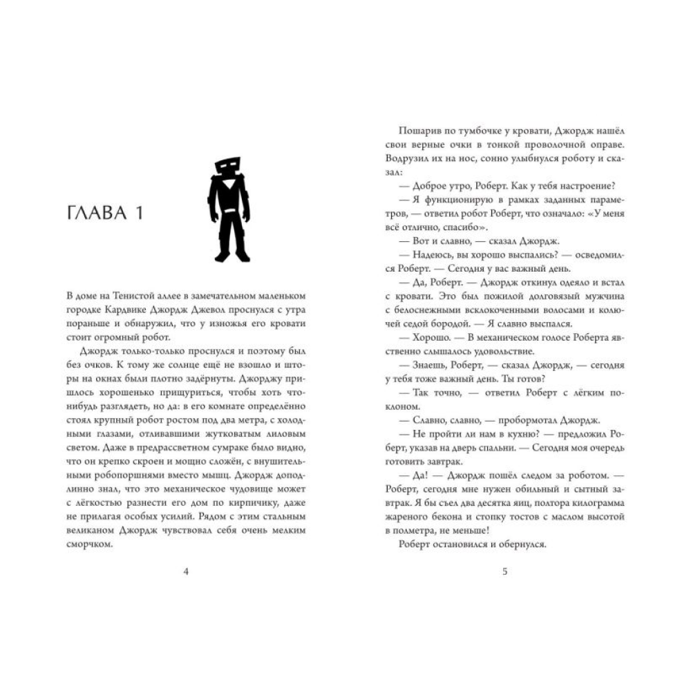 Книга "Анна спасает мир. Дело о пропаже котика", А. М. Луззадер - 3