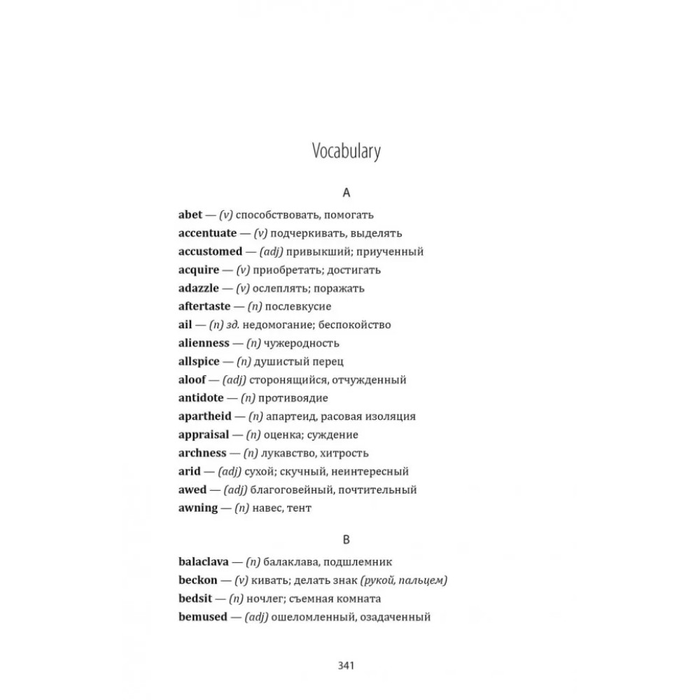 Книга "История любви. Шоколад. Chocolat" (англ.яз.), Джоанн Харрис - 9