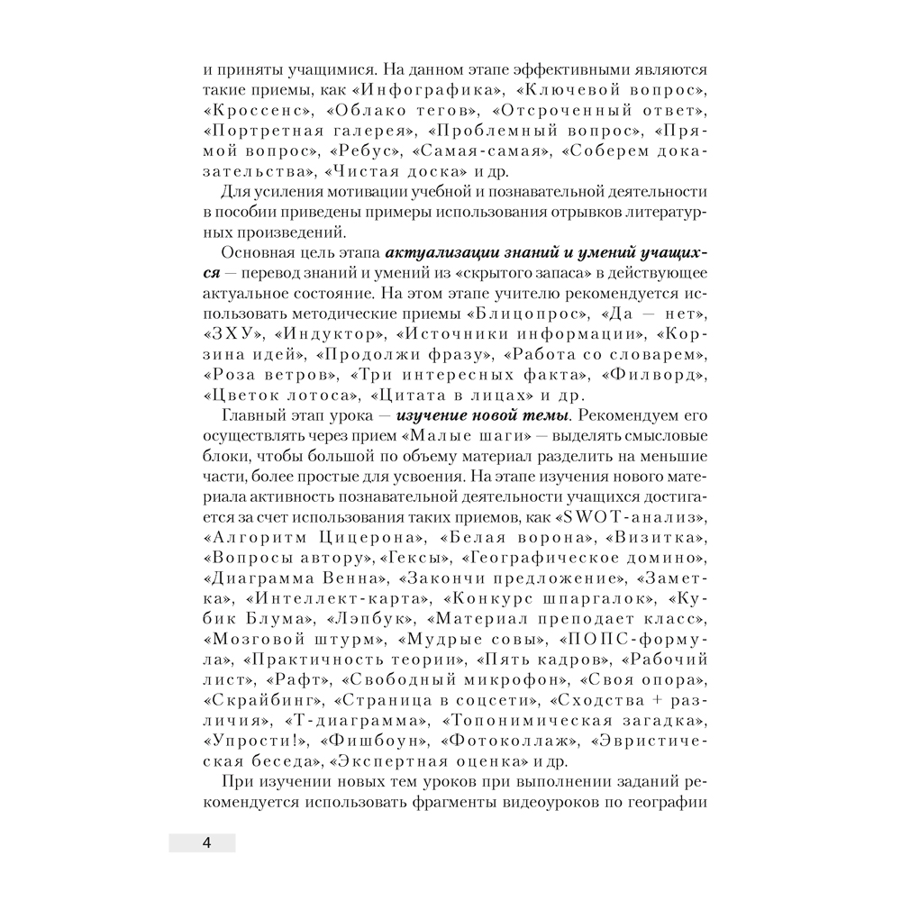 География. 10 класс. План-конспект уроков, Кольмакова Е. Г., Тарасёнок Е. Н., Аверсэв - 3
