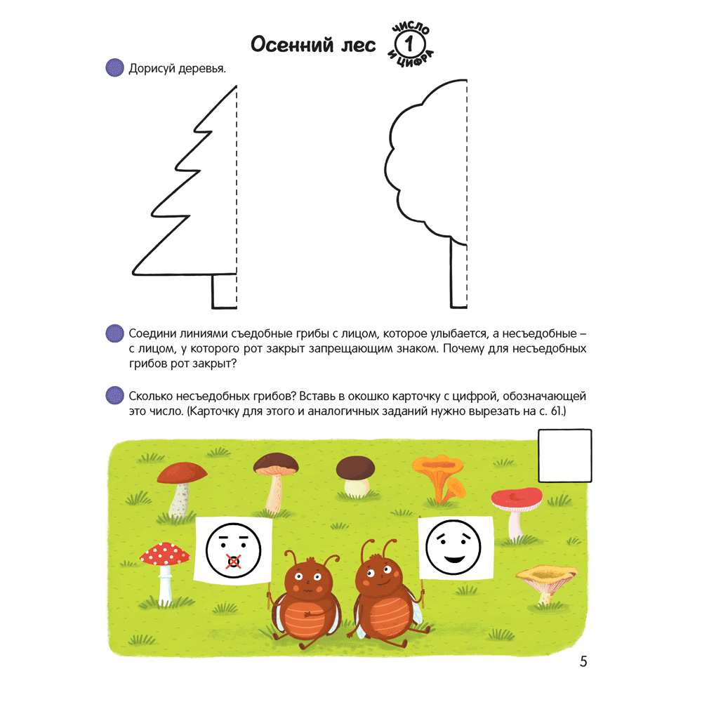 Книга "Умней-ка. 4-5 лет.Числа и фигуры", Житко И. В. - 2