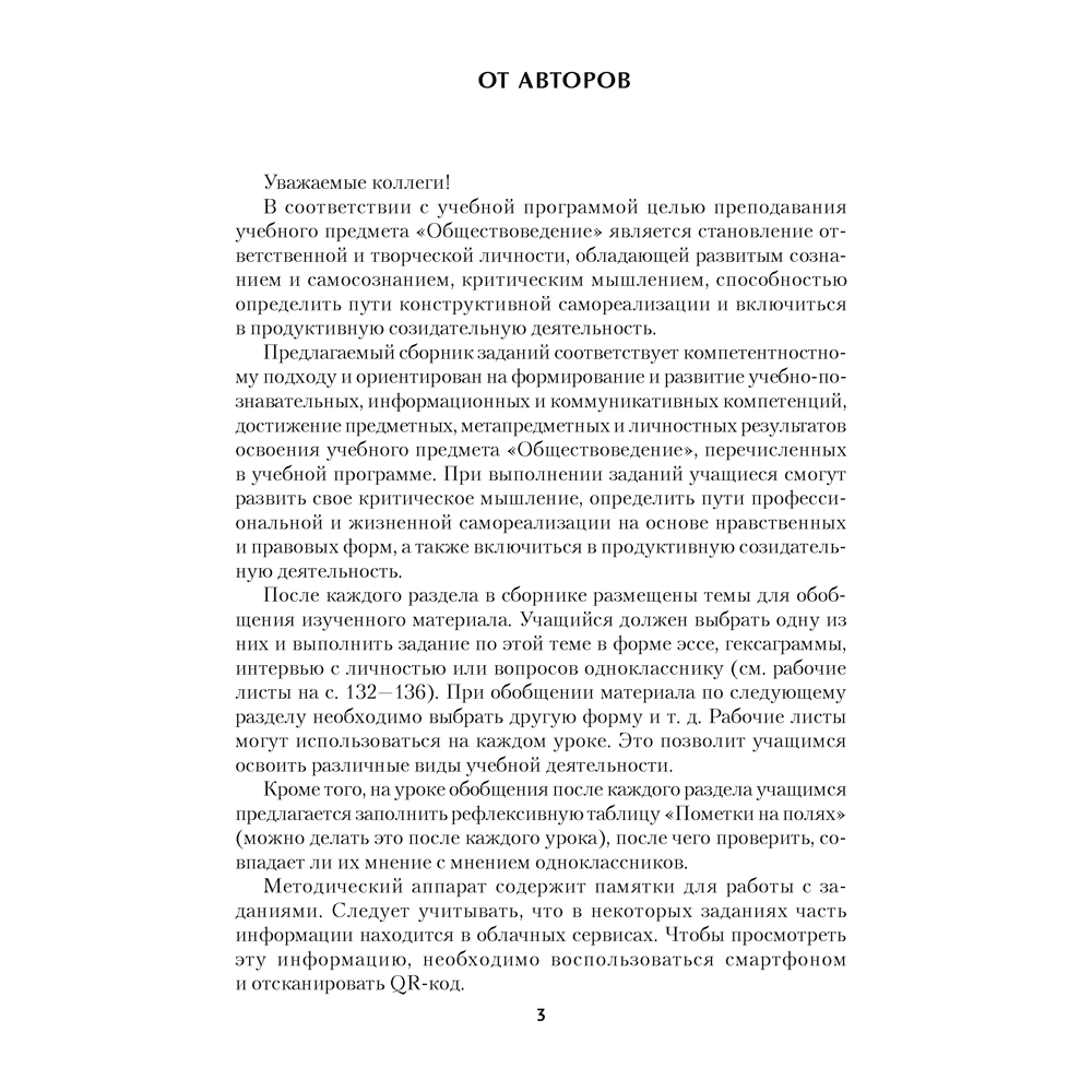 Обществоведение. 9-11 классы. Сборник заданий, Свентуховская Г. В., Юзвук И. И., Аверсэв - 2