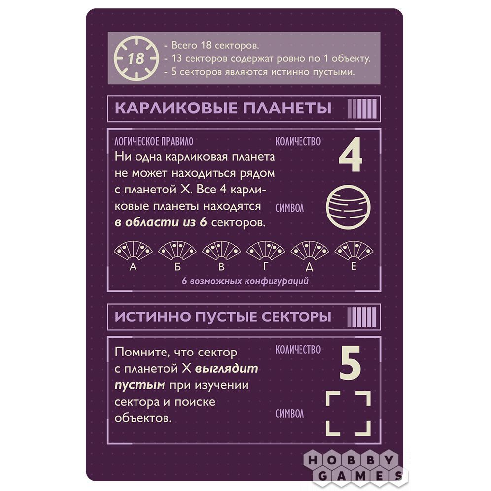 Игра настольная "Поиски планеты X" - 2