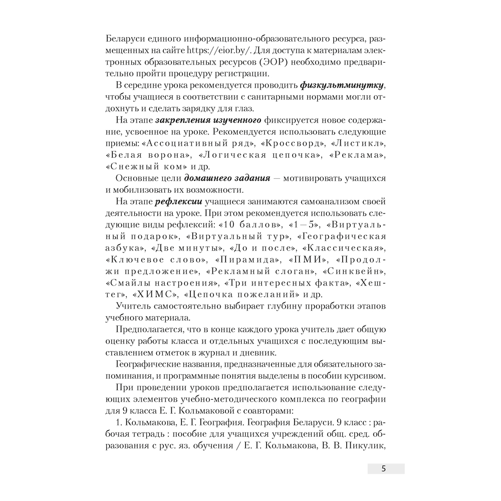 География. 10 класс. План-конспект уроков, Кольмакова Е. Г., Тарасёнок Е. Н., Аверсэв - 4