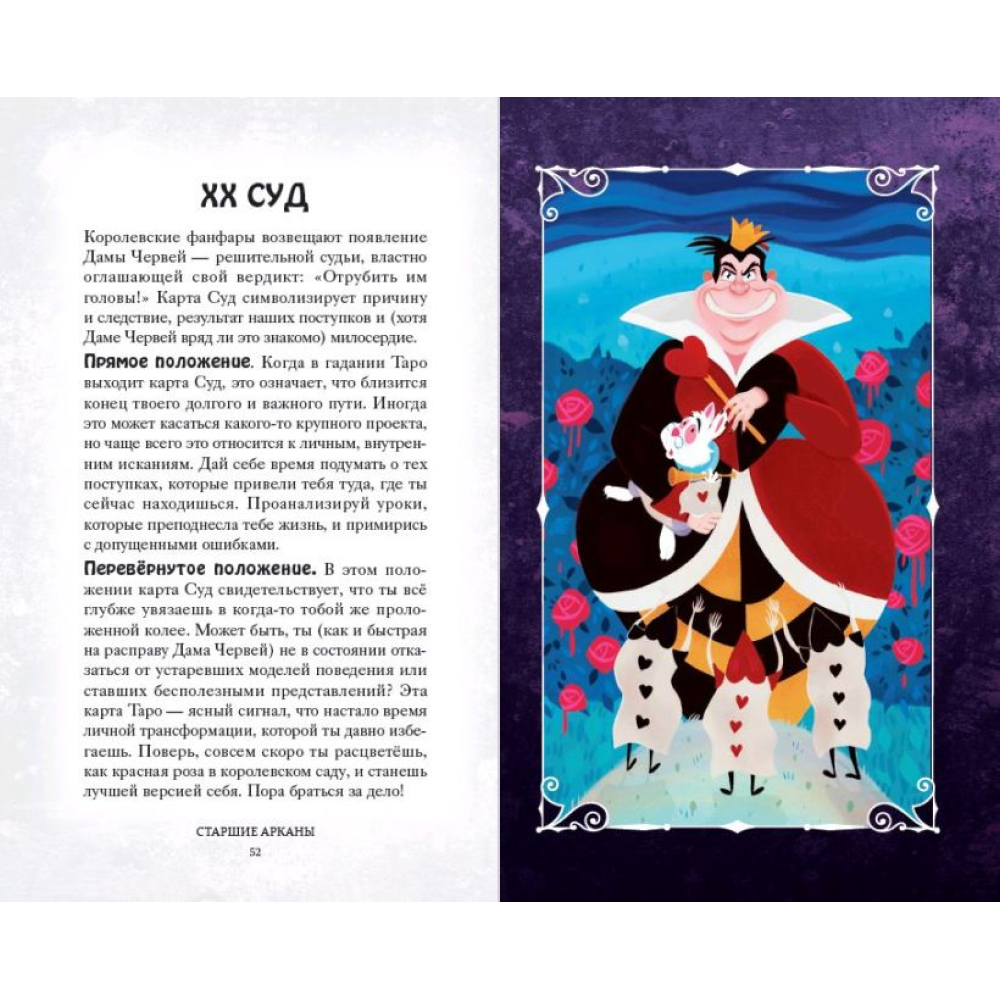 Карты "Disney. Злодеи. Карты Таро и руководство", Минерва Сигел - 4