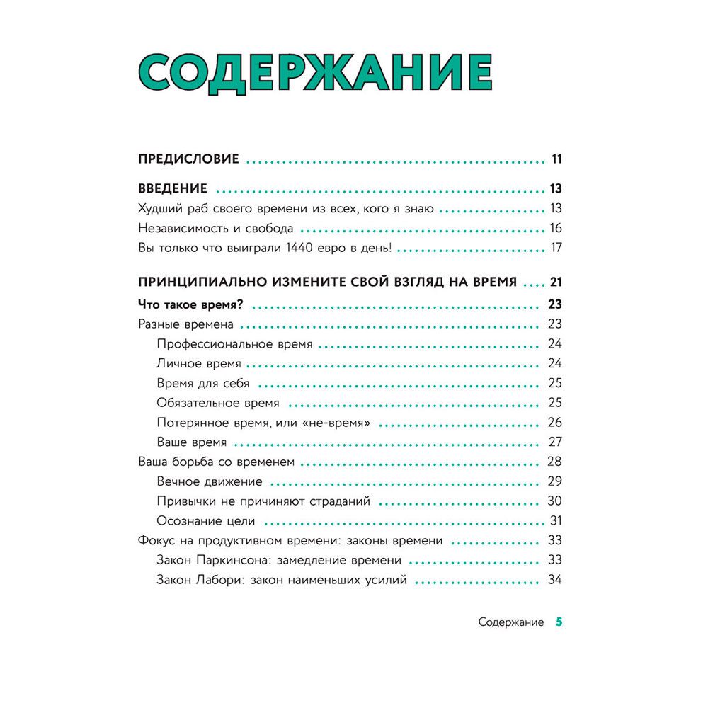Книга "Гибкий тайм-менеджмент. Как быть максимально производительным во времена тотального выгорания", Оликар Ф. - 3