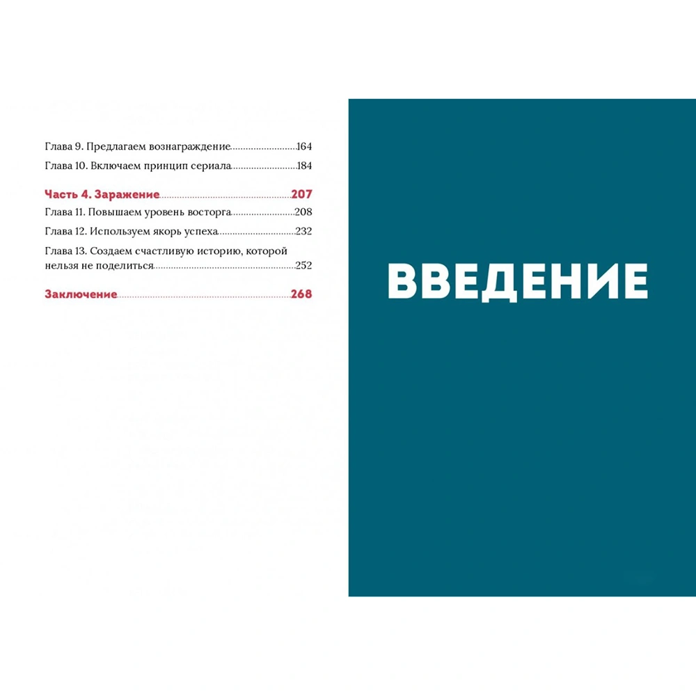 Книга "Эффект красной розы. Книга тайн и секретов убеждения", Ольга Грищенко - 3