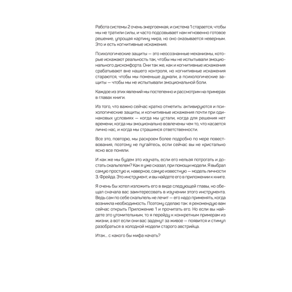 Книга "Неудобная правда для удобной жизни. Когда просто не значит правильно", Антон Петряков - 9
