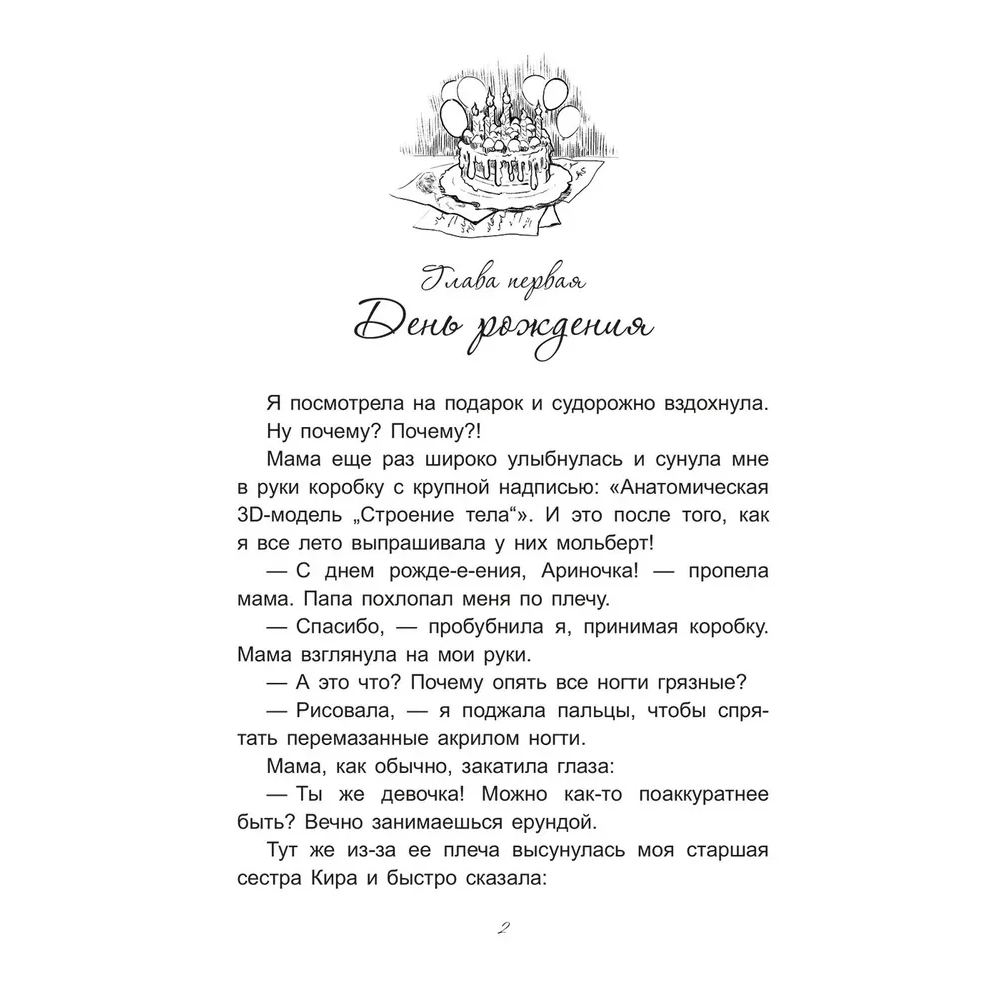 Книга "Я выбираю краски", Анжела Малышева - 3