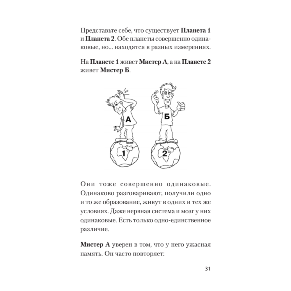 Книга "Безграничная память. Запоминай быстро, помни долго (#экопокет)", Кевин Хорсли - 12
