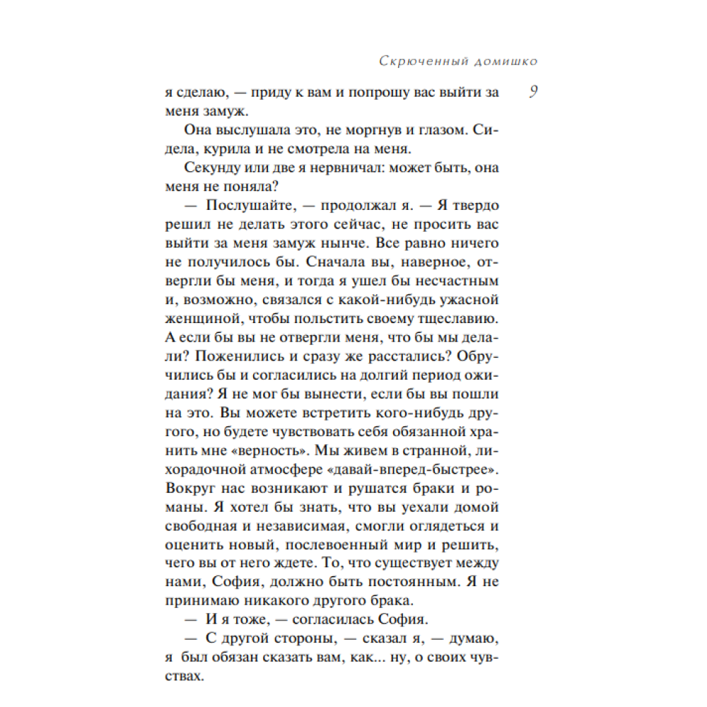 Книга "Скрюченный домишко", Агата Кристи - 6