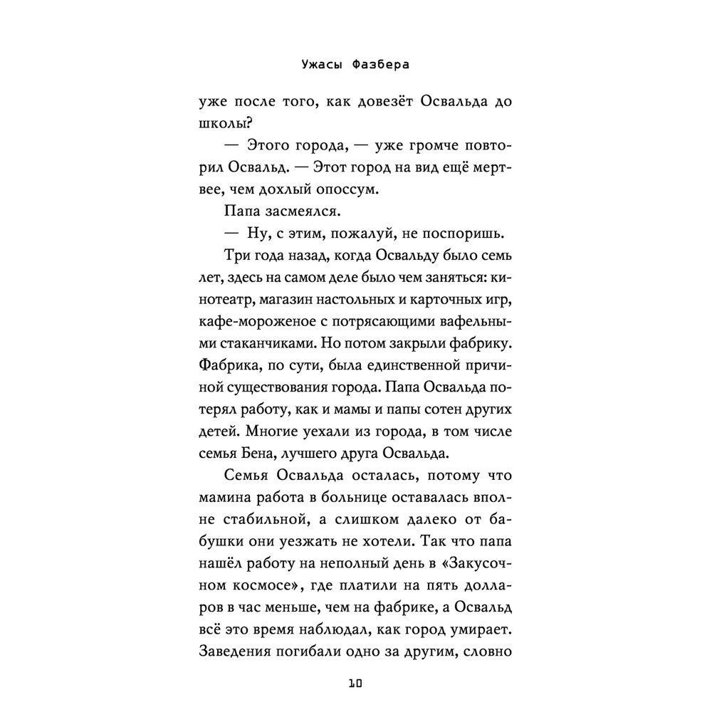 Книга "Ужасы Фазбера. В бассейн! (выпуск 1)", Коутон С., Купер Э., -30% - 3