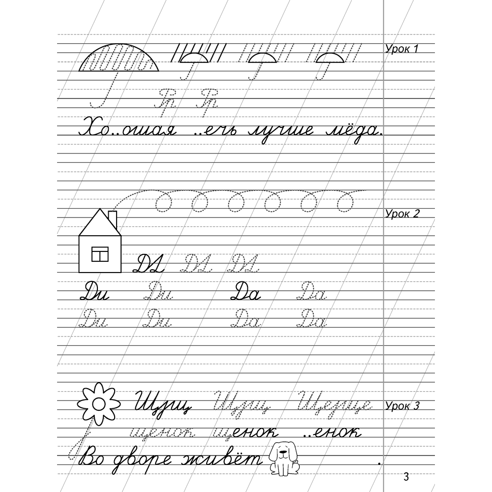Русский язык. 2 класс. Минутка чистописания, Кузнецова Л. Ф., Сушко Ф. В., Аверсэв - 2