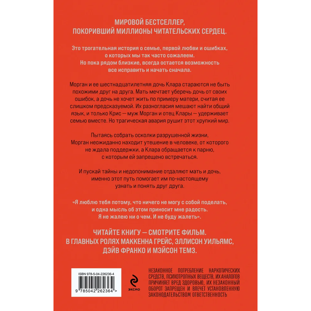 Книга "Сожалею о тебе. Лимитированное издание", Колин Гувер - 2