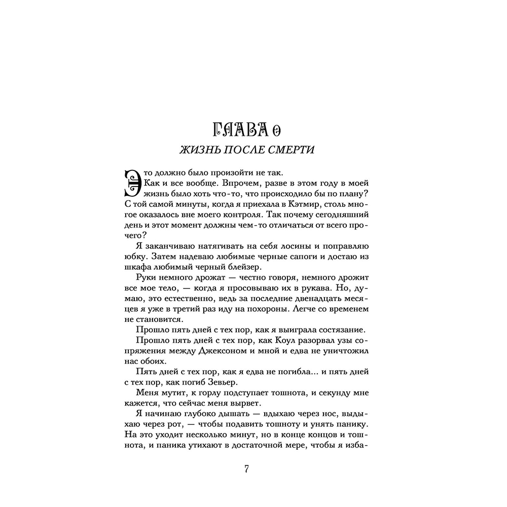 Книга "Желание", Трейси Вульф - 7
