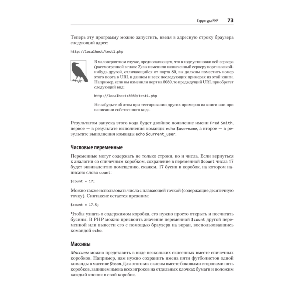 Книга "Создаем динамические веб-сайты с помощью PHP, MySQL, JavaScript, CSS и HTML5. 6-е изд.", Робин Никсон - 8