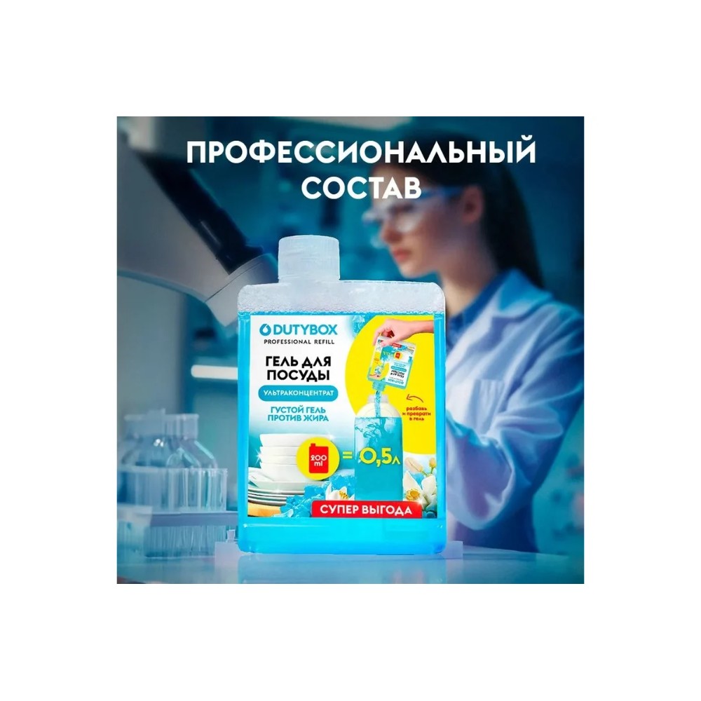 Средство для мытья посуды "Dutybox Морская соль и цветы лайма", 200 мл, экологичное, концентрат - 8
