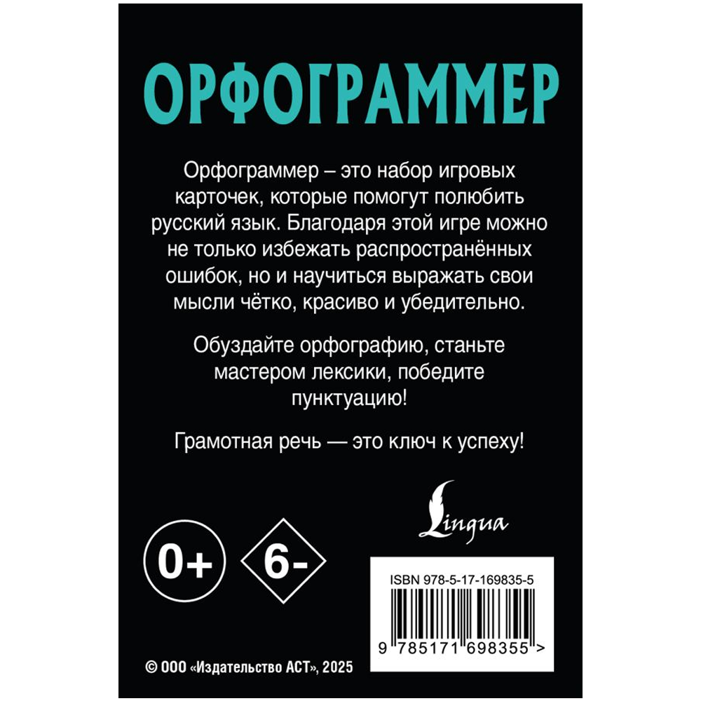 Карточки "Орфограммер. Играй по правилам русского языка" - 2