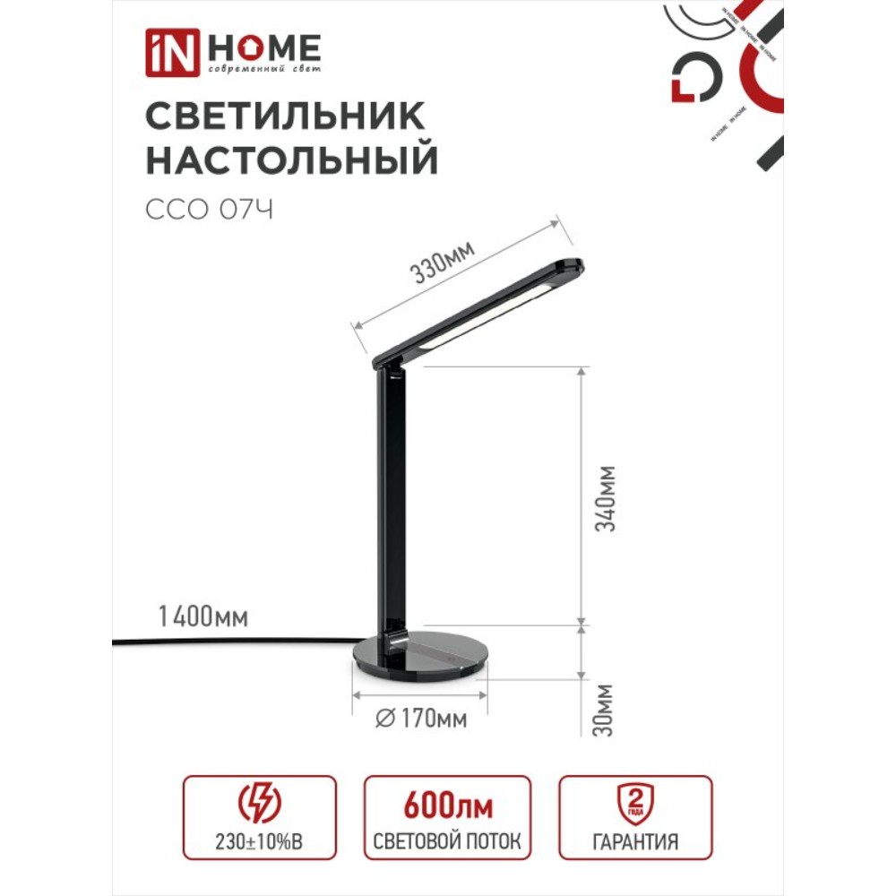 Светильник настольный "LED ССО 07Ч", черный, светодиодный - 7