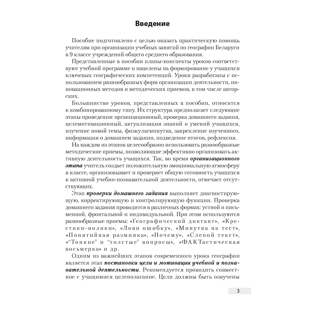 География. 10 класс. План-конспект уроков, Кольмакова Е. Г., Тарасёнок Е. Н., Аверсэв - 2