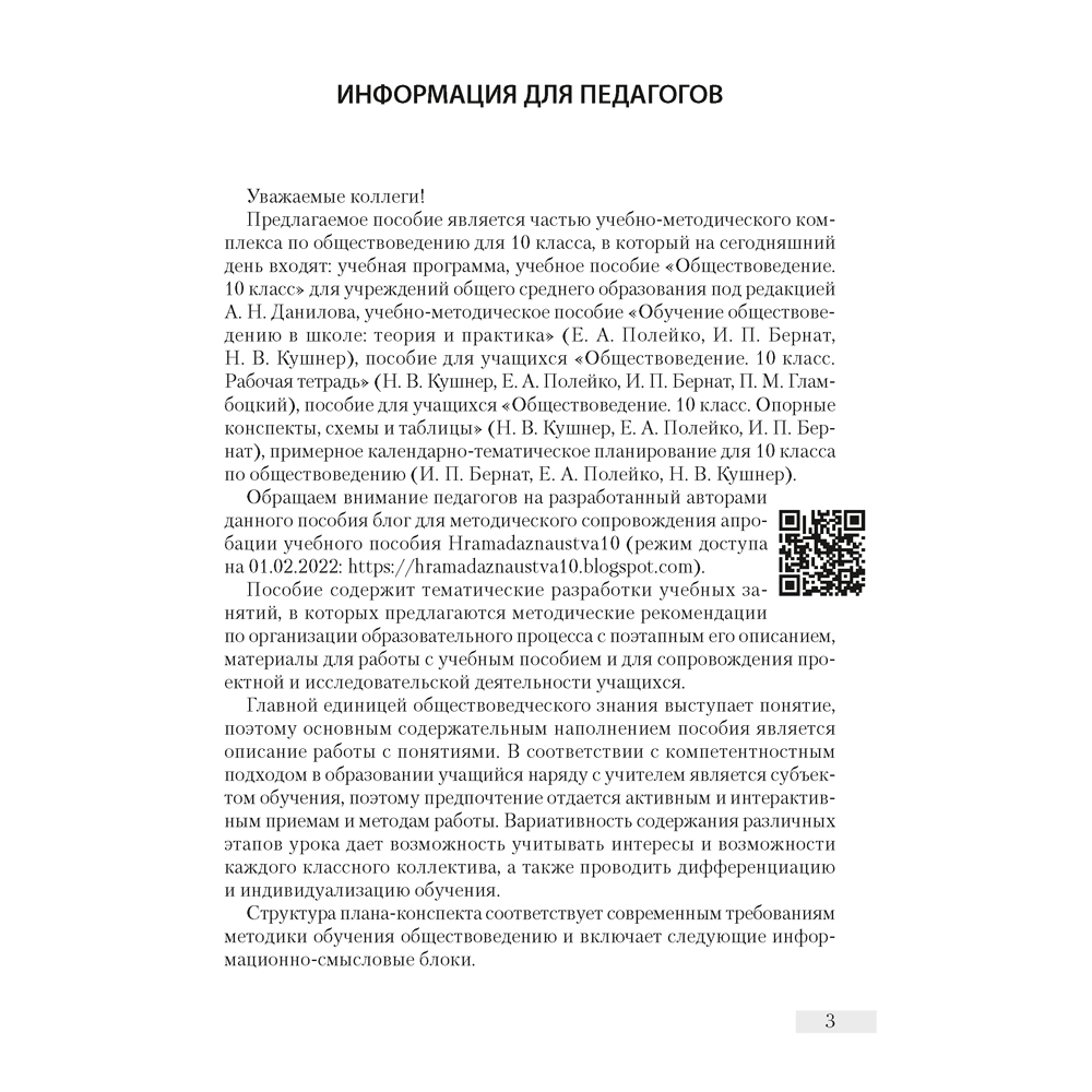 Обществоведение. 10 класс. План-конспект уроков, Полейко Е. А., Кушнер Н. В., Бернат И. П., Аверсэв - 2