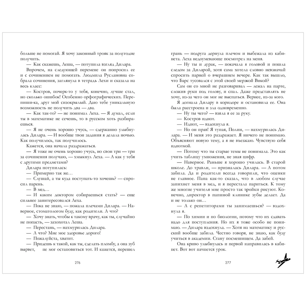 Книга "Твое сердце будет разбито", Анна Джейн - 2