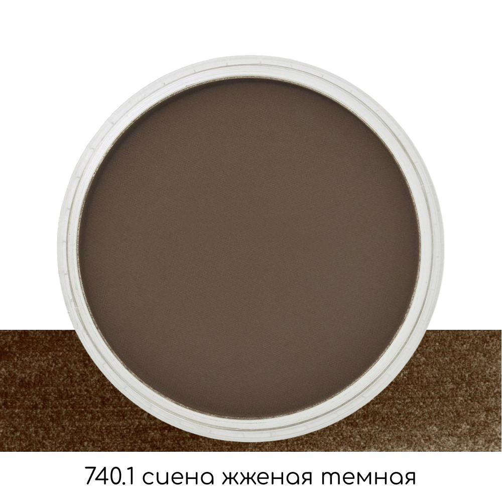 Ультрамягкая пастель "PanPastel", 740.1 сиена жженая темная - 2