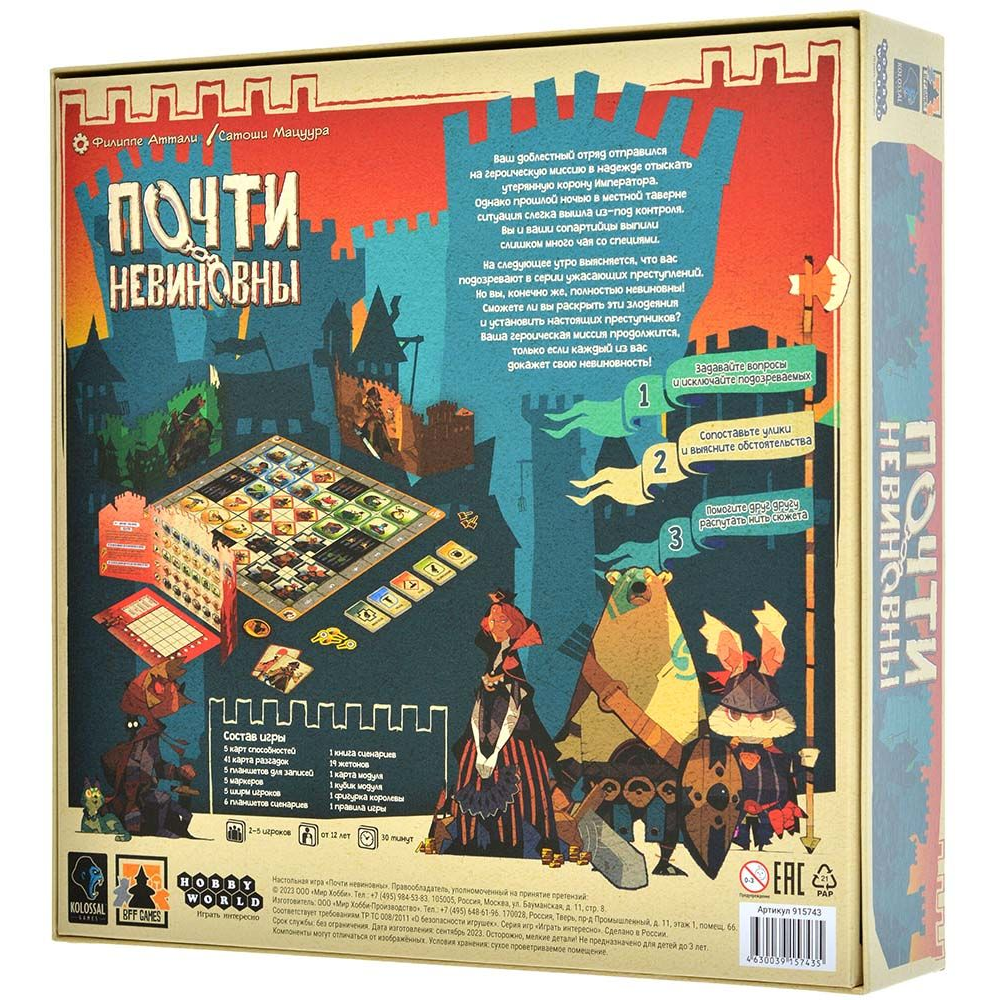 Игра настольная "Почти невиновны" - 8