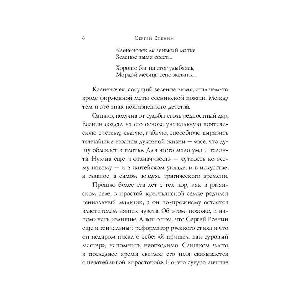 Книга "Стихотворения",  Есенин С. - 6
