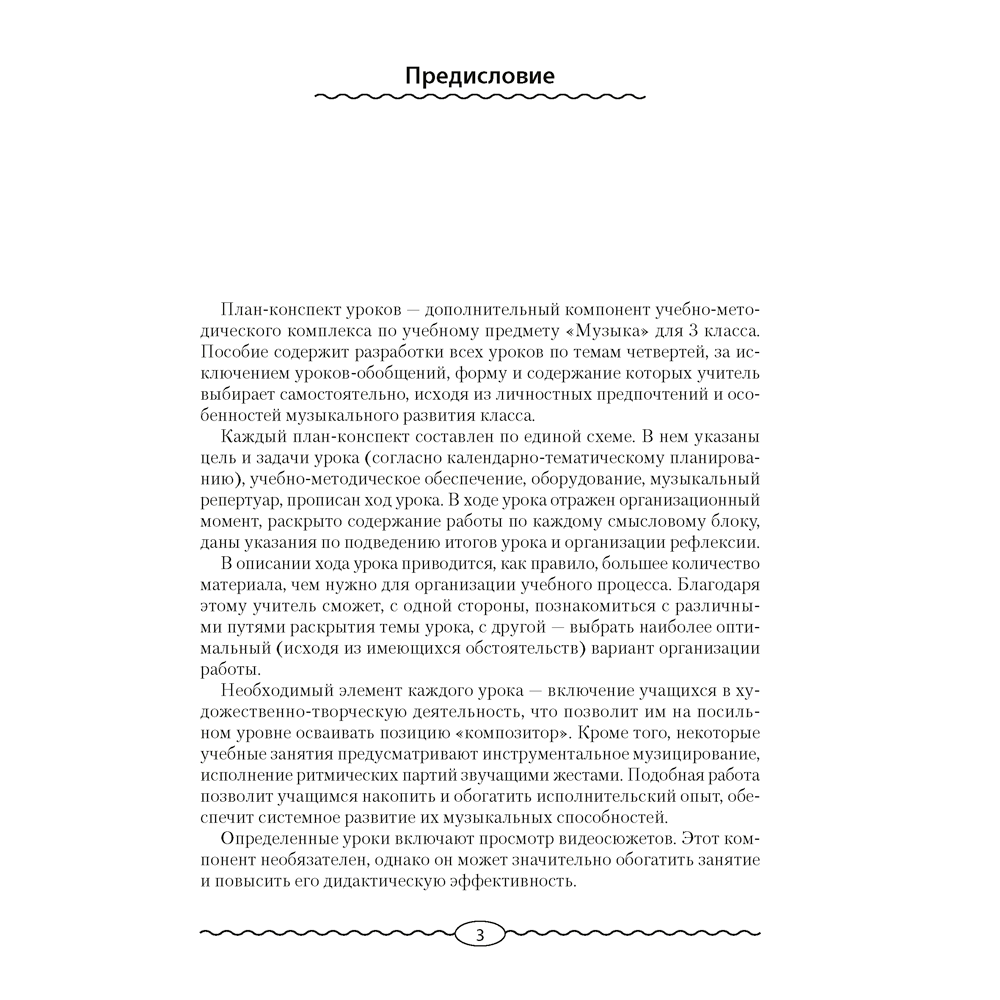 Музыка. 3 класс. План-конспект уроков, Горбунова М. Б., Аверсэв - 2