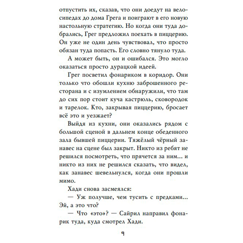 Книга "Ужасы Фазбера. Хватайка (выпуск 2)", Коутон С., Ваггенер А., Уэст К.Э. - 6