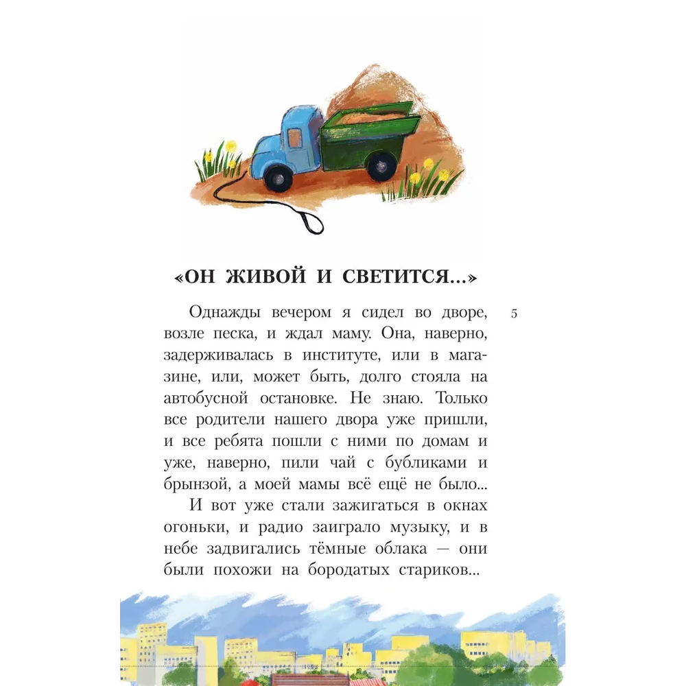 Книга "Денискины рассказы", Виктор Драгунский - 9