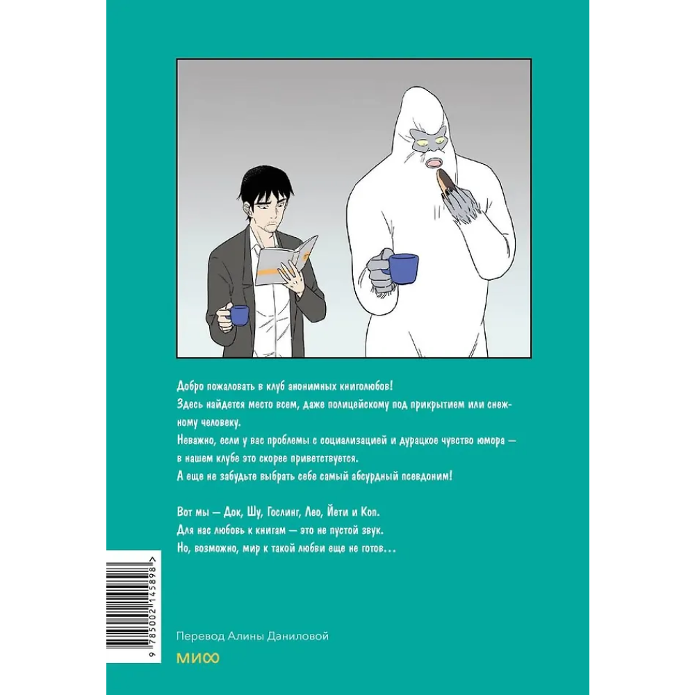 Книга "Клуб анонимных книголюбов. Том 1", Ли Чханхён, Ю Хи - 2