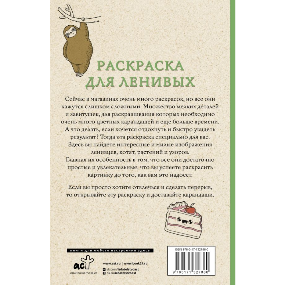 Раскраска антистресс мини "Раскраска для ленивых", Владимир Домоседов - 2