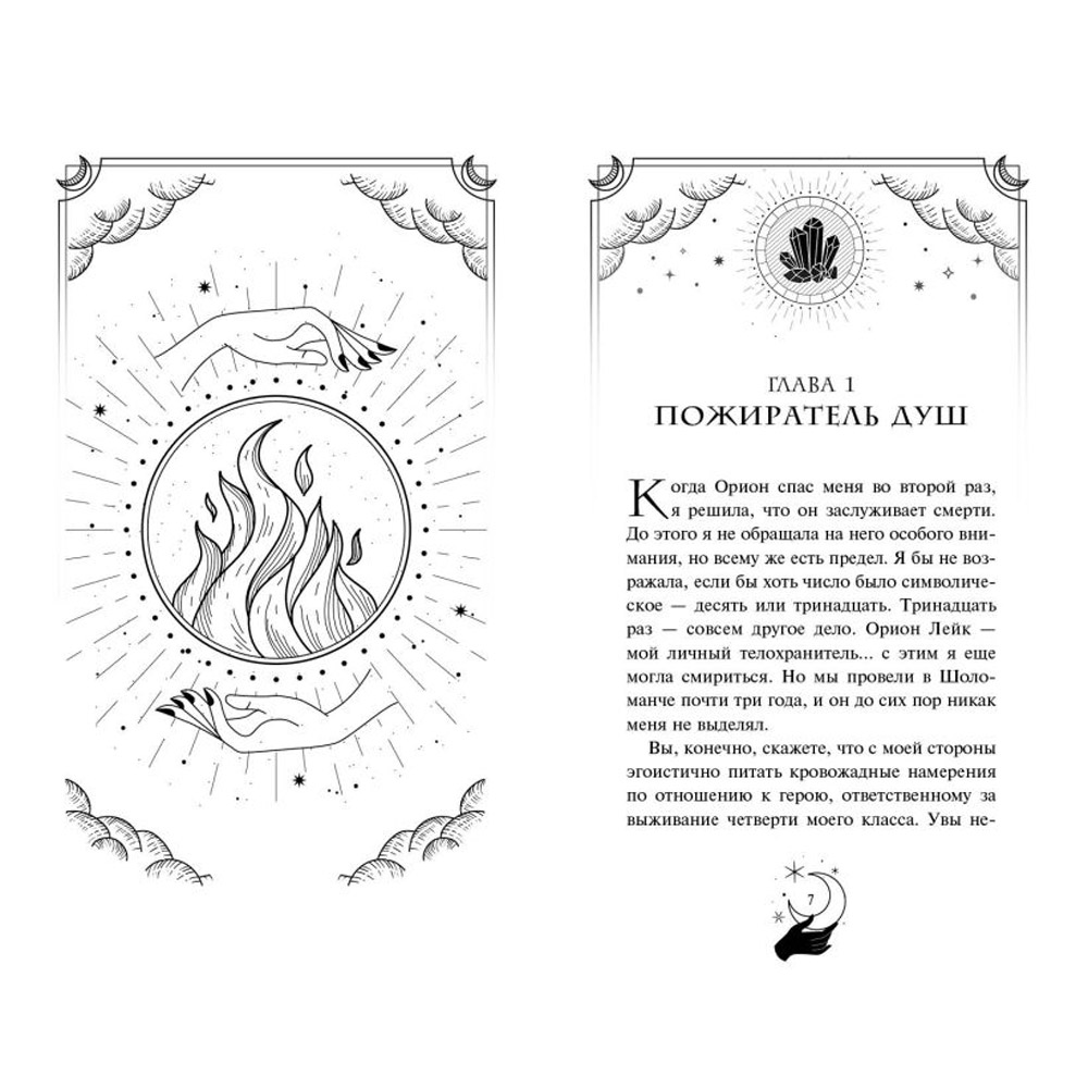 Книга "Первый урок Шоломанчи", Наоми Новик - 2