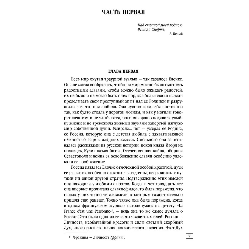 Книга "Лебединая песнь. Побежденные" (синий фон), Ирина Головкина (Римская-Корсакова) - 3