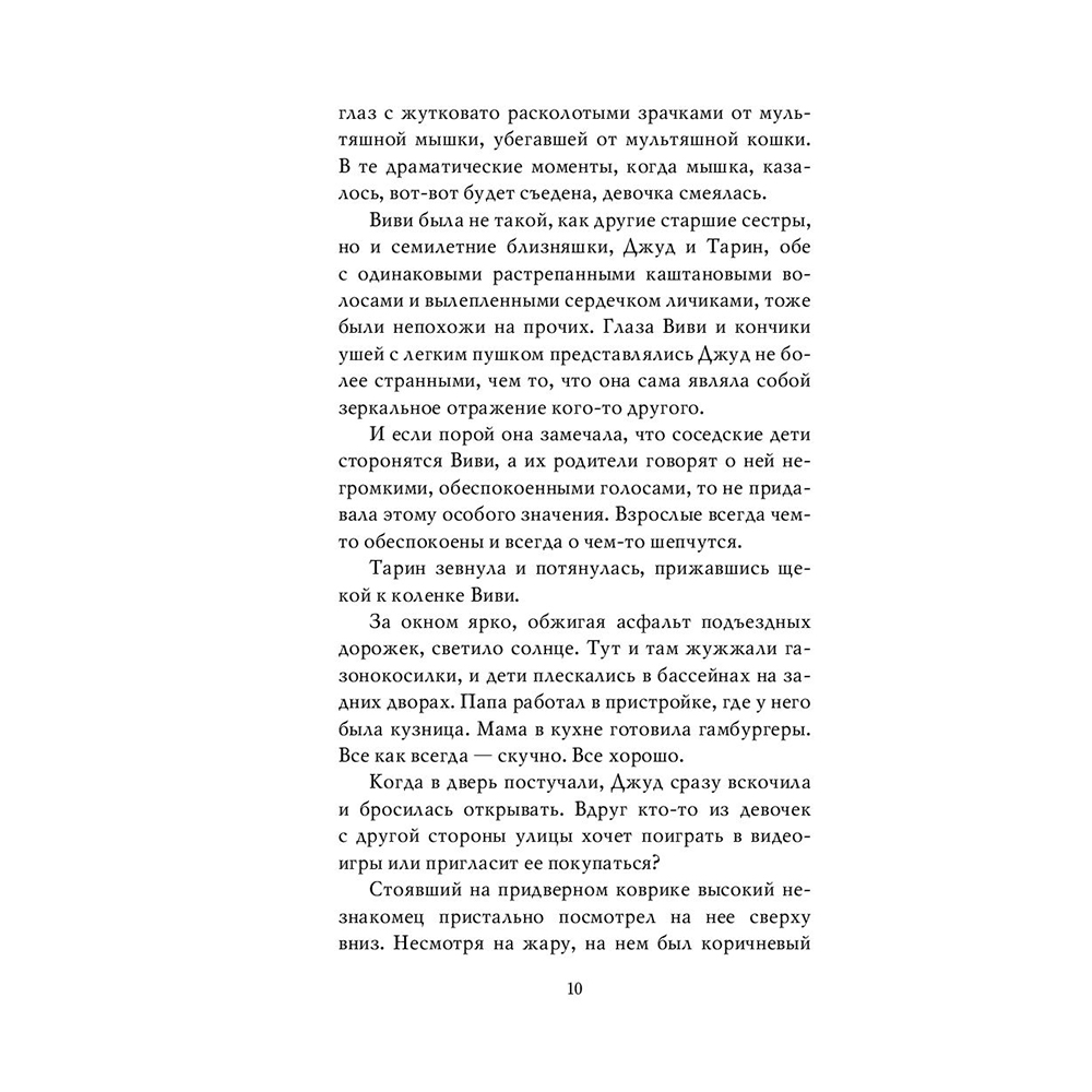 Книга "Воздушный народ. Жестокий принц (#1)", Холли Блэк - 7