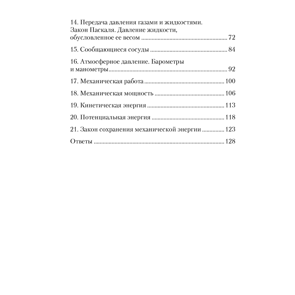 Физика. 7 класс. Сборник задач, Исаченкова Л. А., Гладков Ю. И., Захаревич Е. В., Луцевич А. А., Слесарь И. Э., Аверсэв - 7