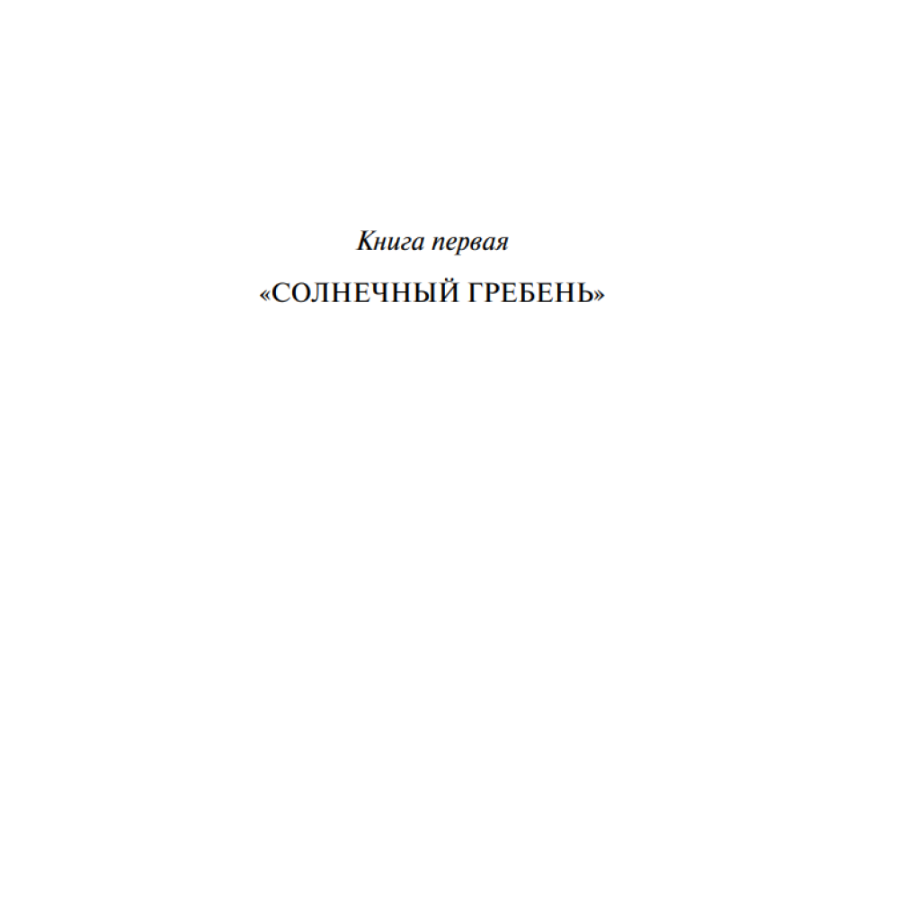 Книга "Щелкни пальцем только раз", Агата Кристи - 4