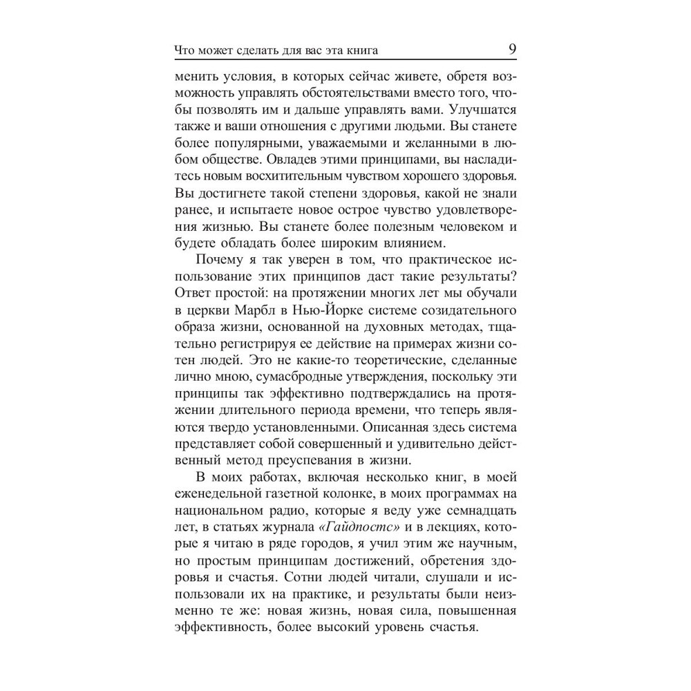 Книга "Сила позитивного мышления", Винсент Пил - 8