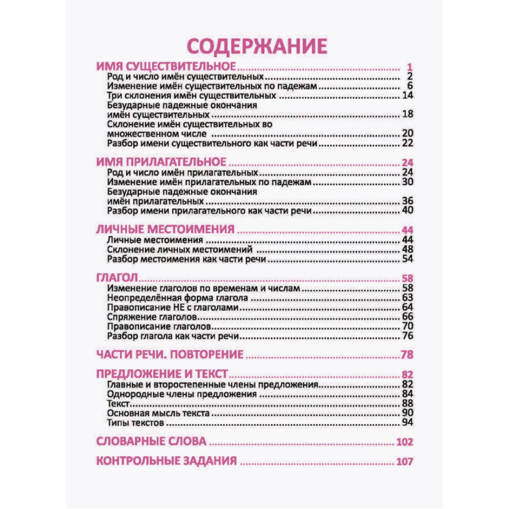 Книга "Комплексный тренажер. Русский язык 4 класс", Наталья Барковская - 2